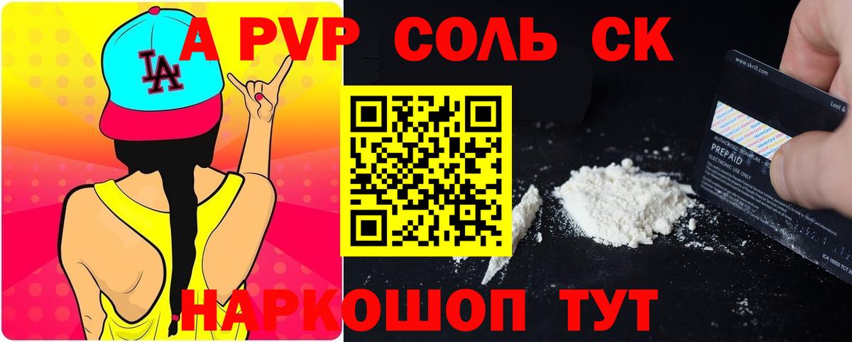 Alfa_PVP Соль Муравленко