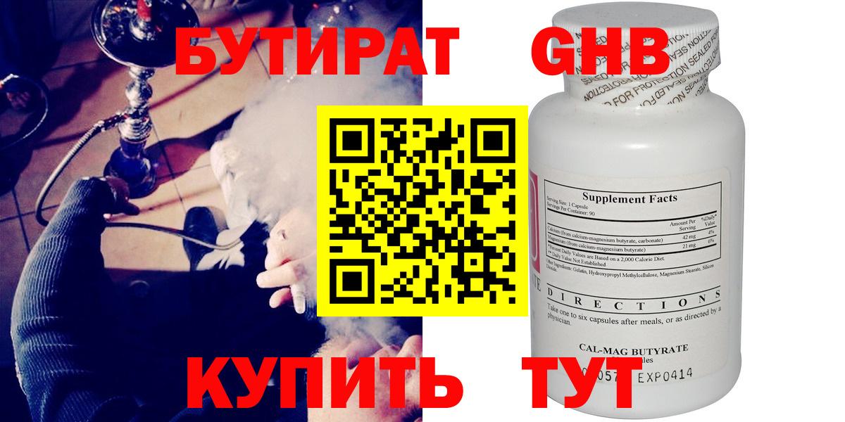 БУТИРАТ бутандиол  Бутират  Муравленко  Вход с VPN 