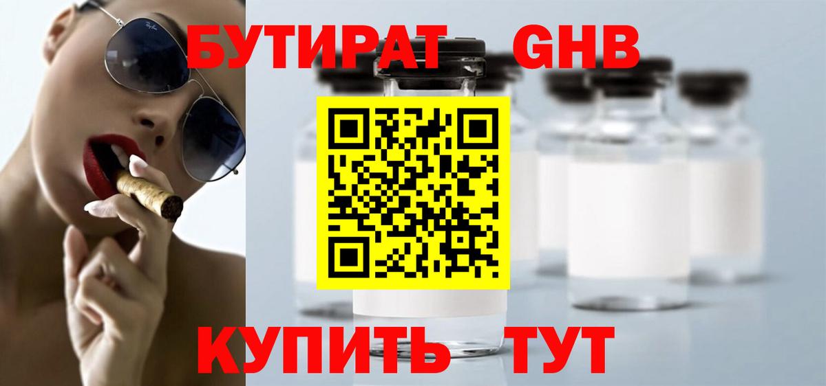 Бутират BDO 33% Муравленко