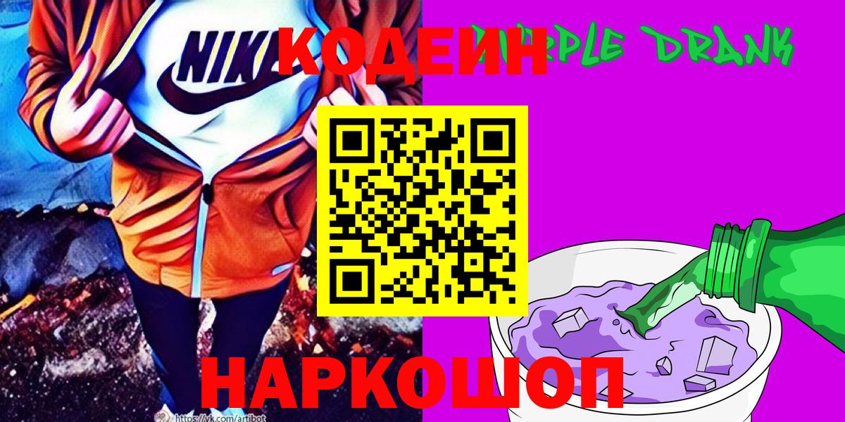 Кодеин напиток Lean (лин)  Кодеиновый сироп Lean напиток Lean (лин)  Муравленко  Вход с VPN 