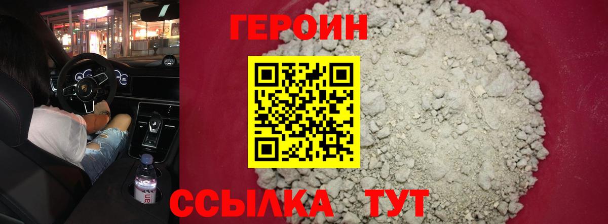 Героин белый Муравленко
