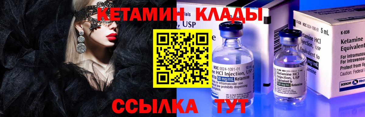 КЕТАМИН VHQ  Вход с VPN  КЕТАМИН ketamine  Муравленко 