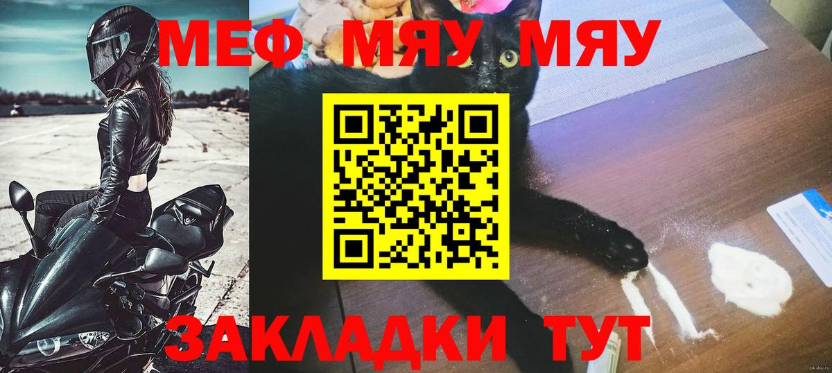 Меф мяу мяу кристаллы Муравленко